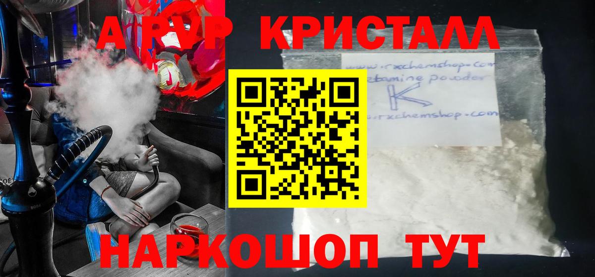 Королёв  A-PVP VHQ  А ПВП Соль  Alfa_PVP кристаллы  Alpha PVP  Вход с VPN 