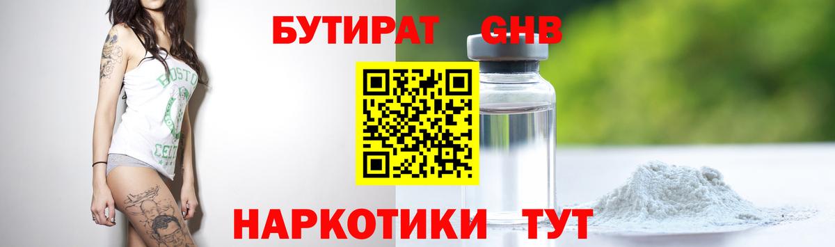 Бутират Butirat Королёв