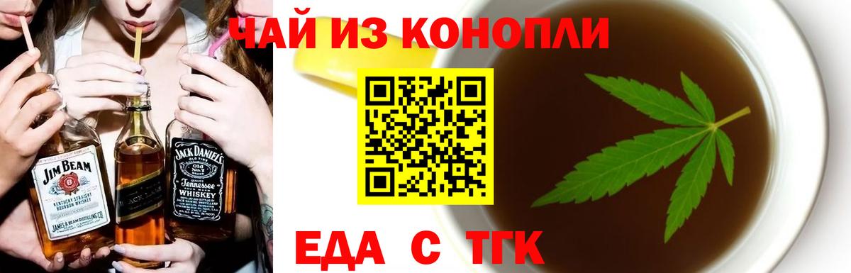 Еда ТГК марихуана Королёв