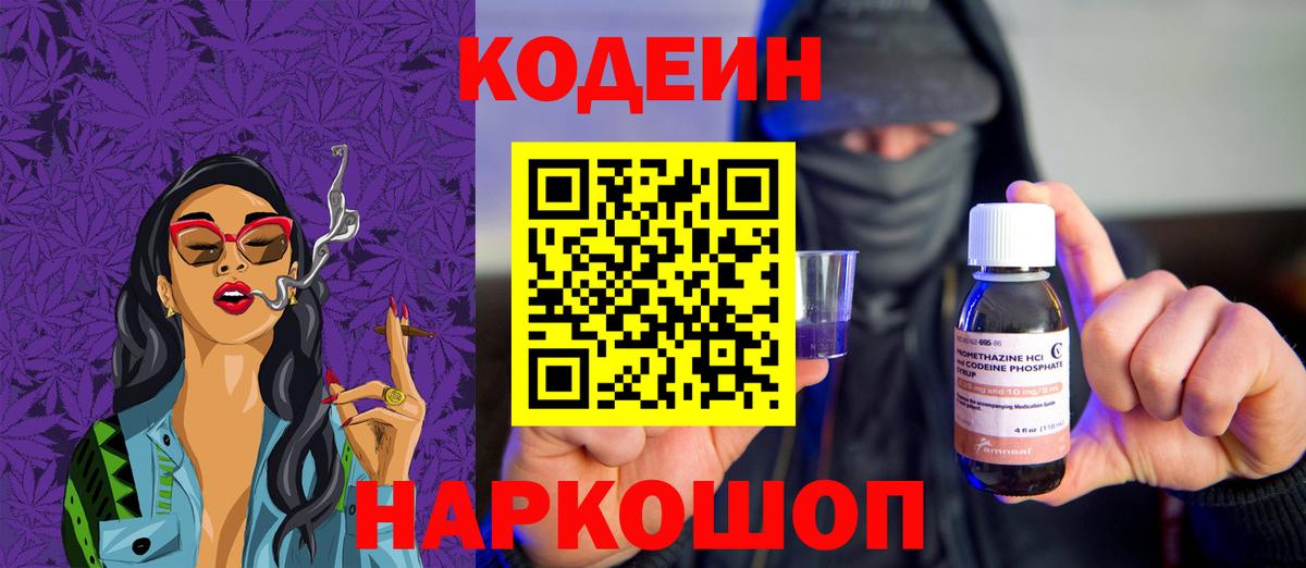 Королёв  Codein Purple Drank  Вход с VPN 