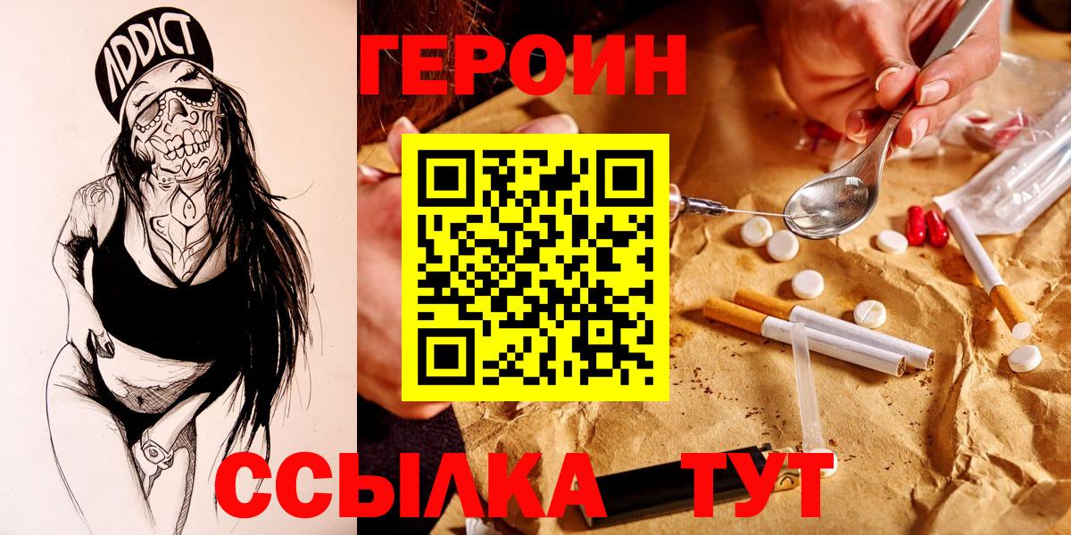Королёв  ГЕРОИН гречка  Героин  Вход с VPN 