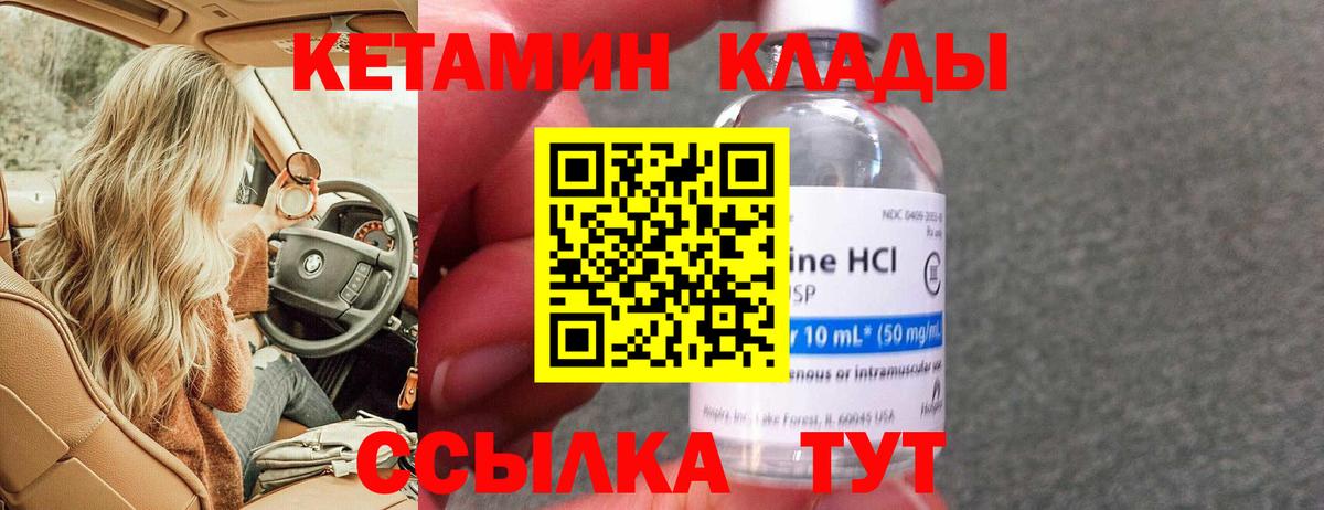 Кетамин VHQ Королёв